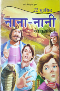 naana naani