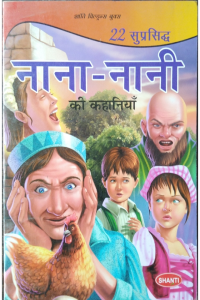 naana naani
