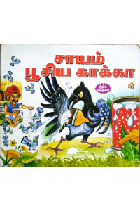Saayam poosiya kakka