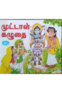 Muttal kazhuthai