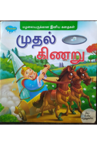 Muthal kinaru