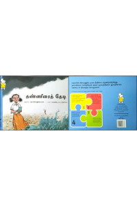 Thaneerai thedi