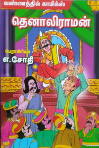 Thirukkural Kadhaigal - 11