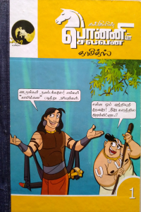 Ponniyin Selvan Comics - 1