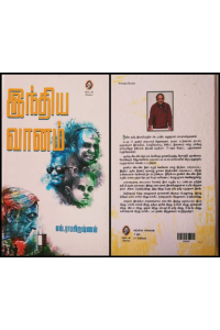 Indhiya Vanam