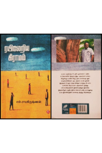 Raiyileriya Gramam