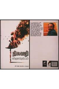 Nila Vazhi