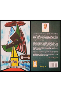 Veliyil Oruvan