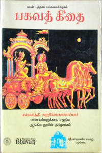 Bhagavath gita