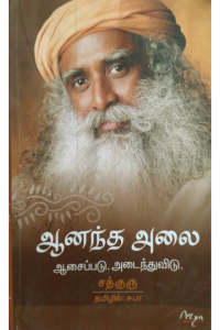 Aanandha alai