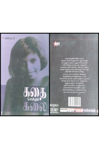 Kathai sollum kalai