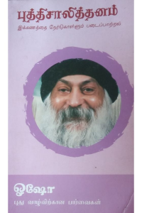 Puththisalithanam