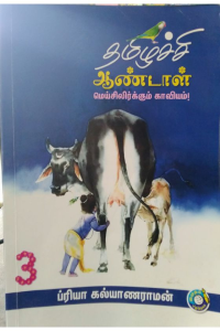 Tamizhachi Aandal 3