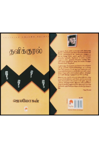 Thanikural