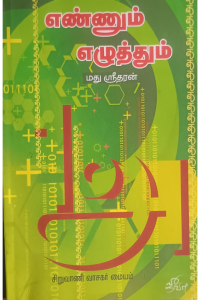 Ennum Ezhutthum