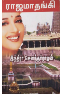 RajaMathangi