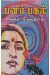 Pani-Pagal