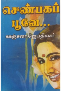 Senbaga poove