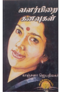 Valarpirai Kanvugal