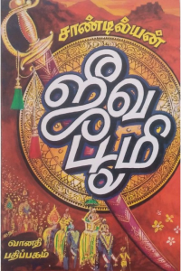 Jeeva Bhoomi