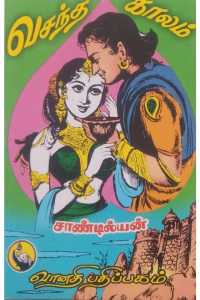 Vasantha Kalam