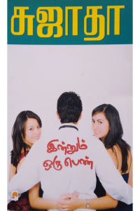 Innum Oru Penn