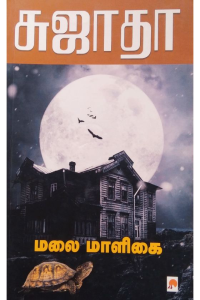 Malai Maaligai