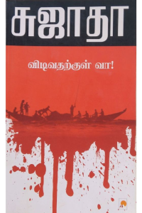 VIDIVADHARKUL VAA