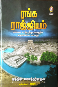 Ranga Rajjiyam
