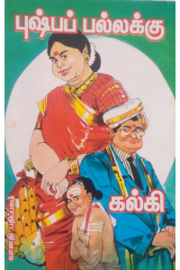 Pushpa Pallakku