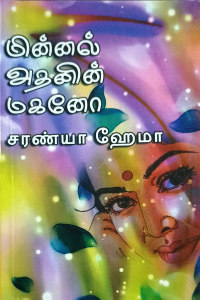 Minnal Athanin Magano