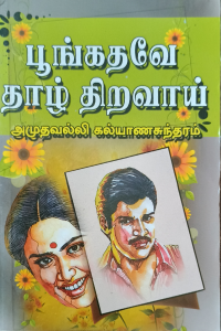 Poongathave Thazh Thiravai