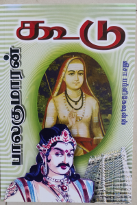Koodu
