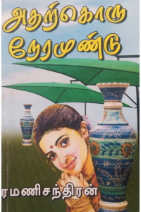 Adarkkoru Neramundu