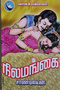 Nila Mangai