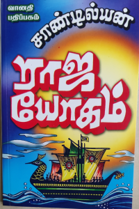 Raja Yogam