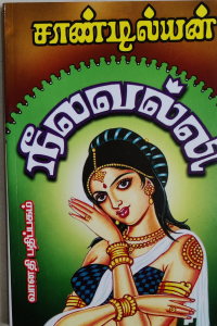 Neela Valli