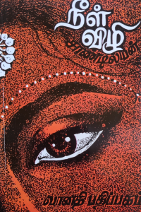 Neel Vizhi