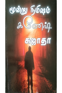 Moonru Nimisham Ganesh