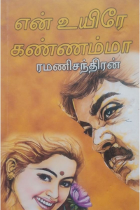 Enn Uyir Kannama