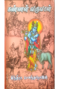 Kannan Varuvan Part 2