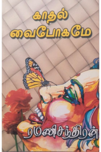 KADHAL VAIBHOGAME