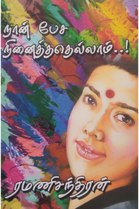 Nan pesa ninaipathu ellam