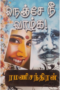 Nenje Nee Vazhga