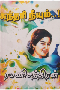 Sundari neyum