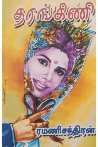 THARANGINI