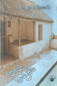 Malar Manjam