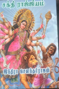 Sakthi Rajjiyam