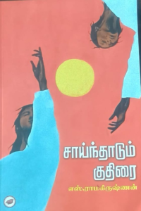 Saindhadum Kuthirai
