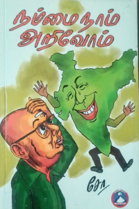 Nammai Naam Arivom